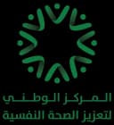 المركز الوطني للصحة النفسية