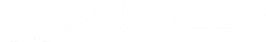 سُرى للتسويق